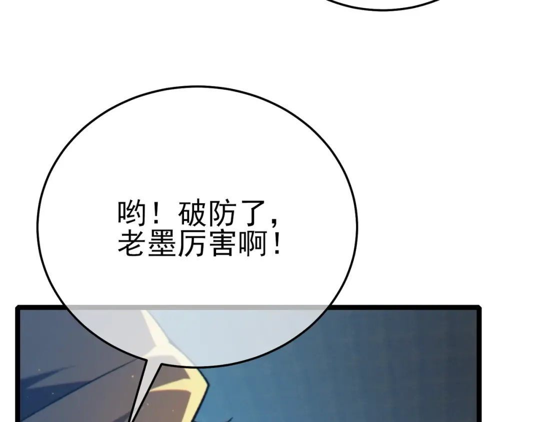第83话 越阶对战三转强者 第107页