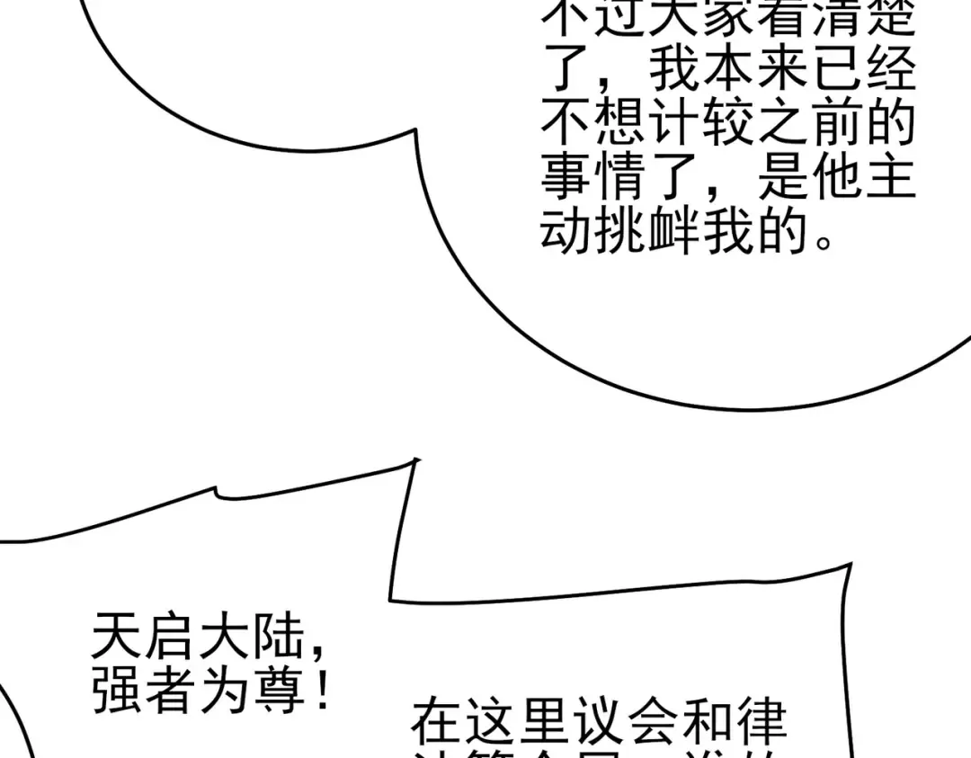 第83话 越阶对战三转强者 第113页