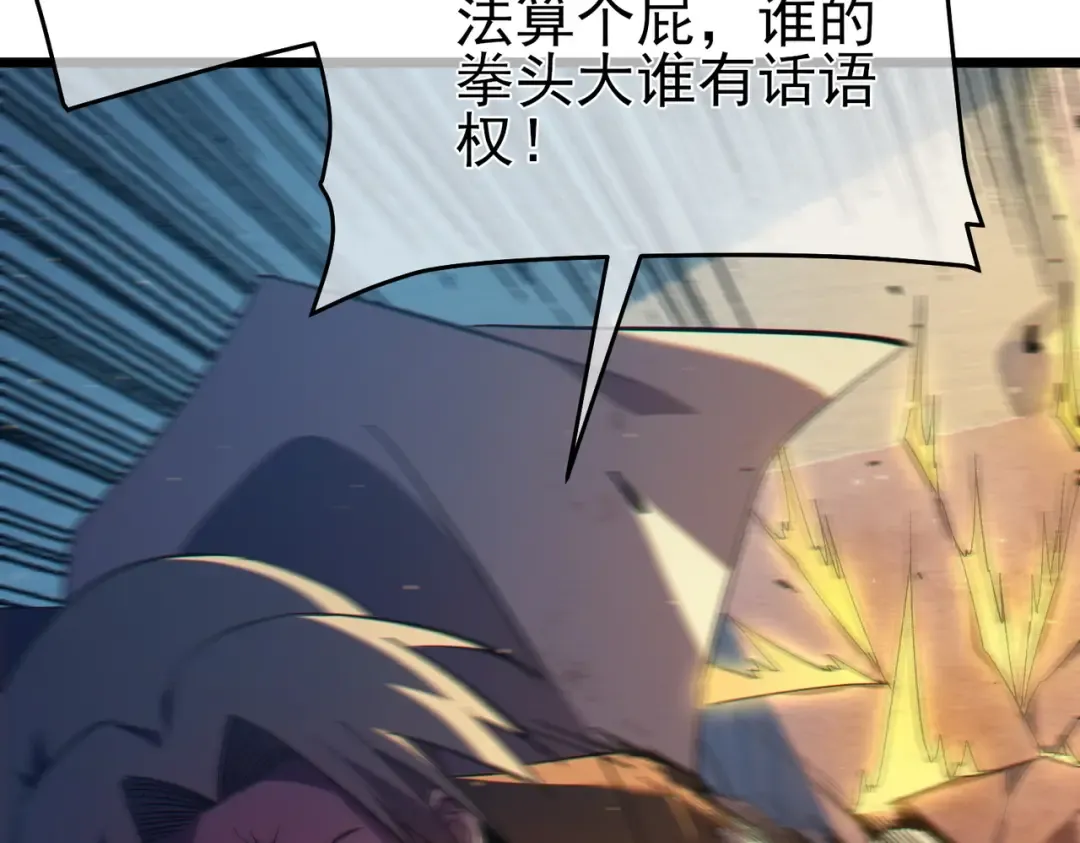 第83话 越阶对战三转强者 第114页
