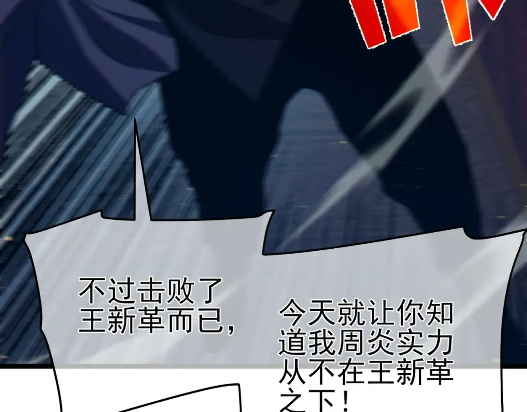 第83话 越阶对战三转强者 第116页