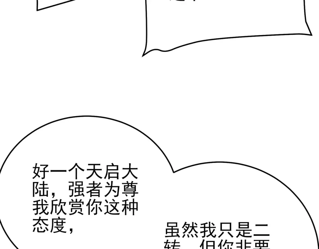 第83话 越阶对战三转强者 第117页