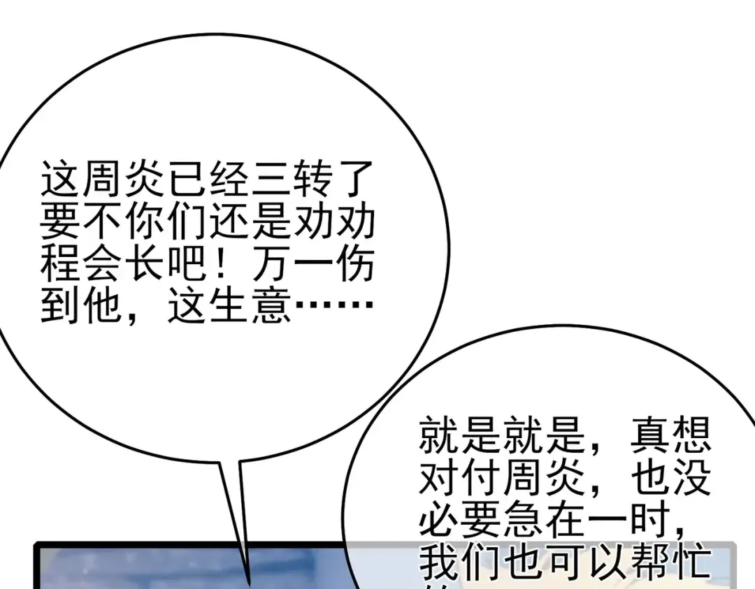 第83话 越阶对战三转强者 第124页