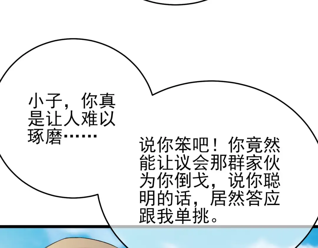 第83话 越阶对战三转强者 第127页