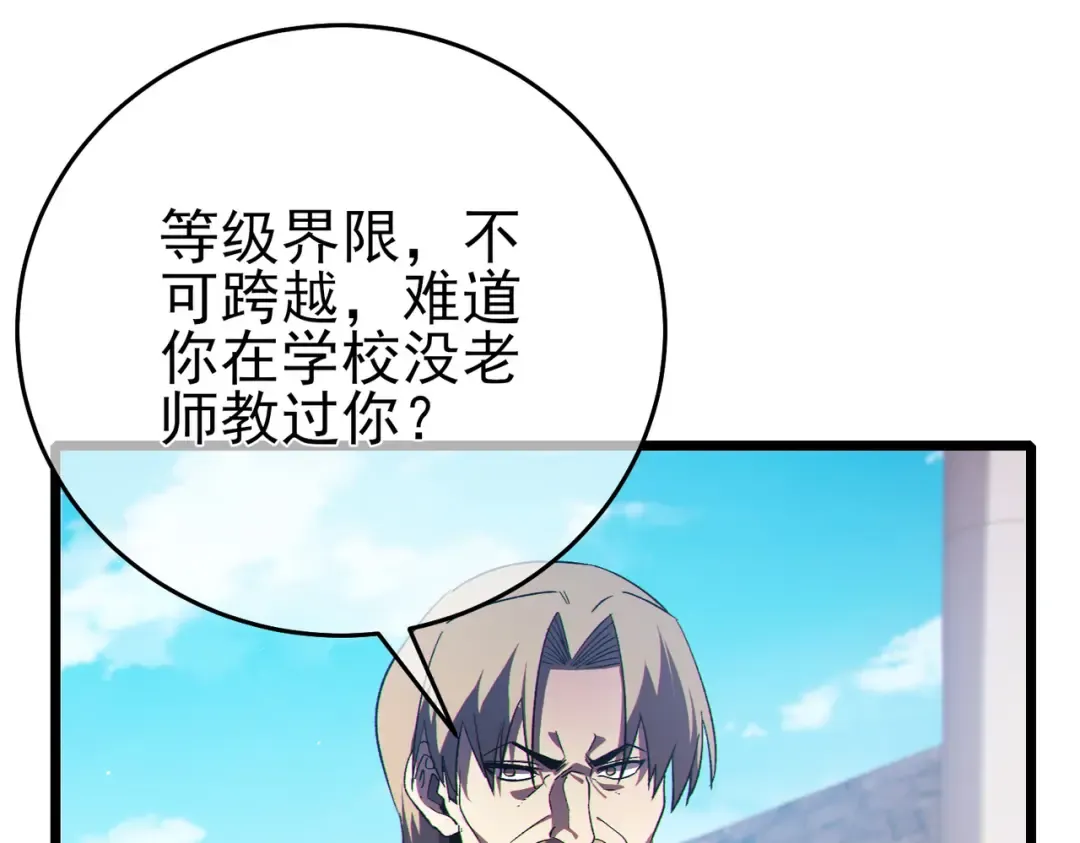 第83话 越阶对战三转强者 第131页