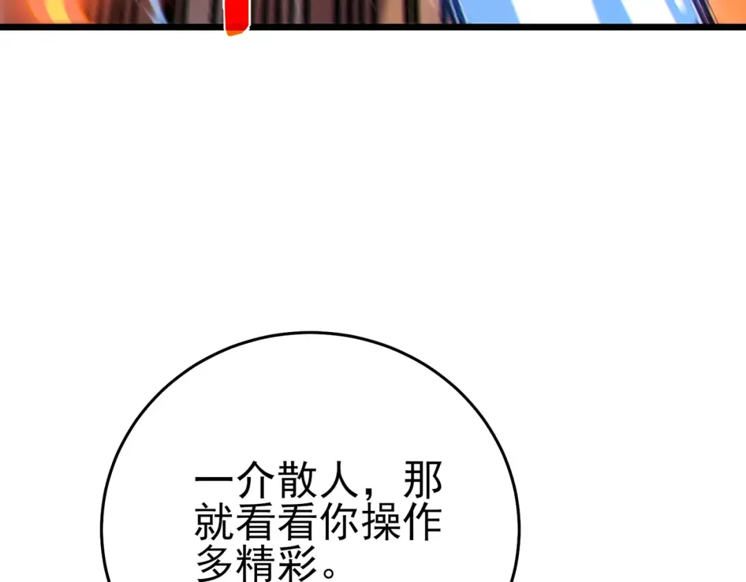 第83话 越阶对战三转强者 第141页