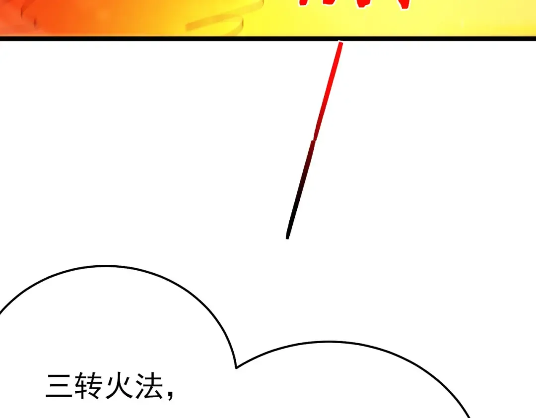 第83话 越阶对战三转强者 第151页