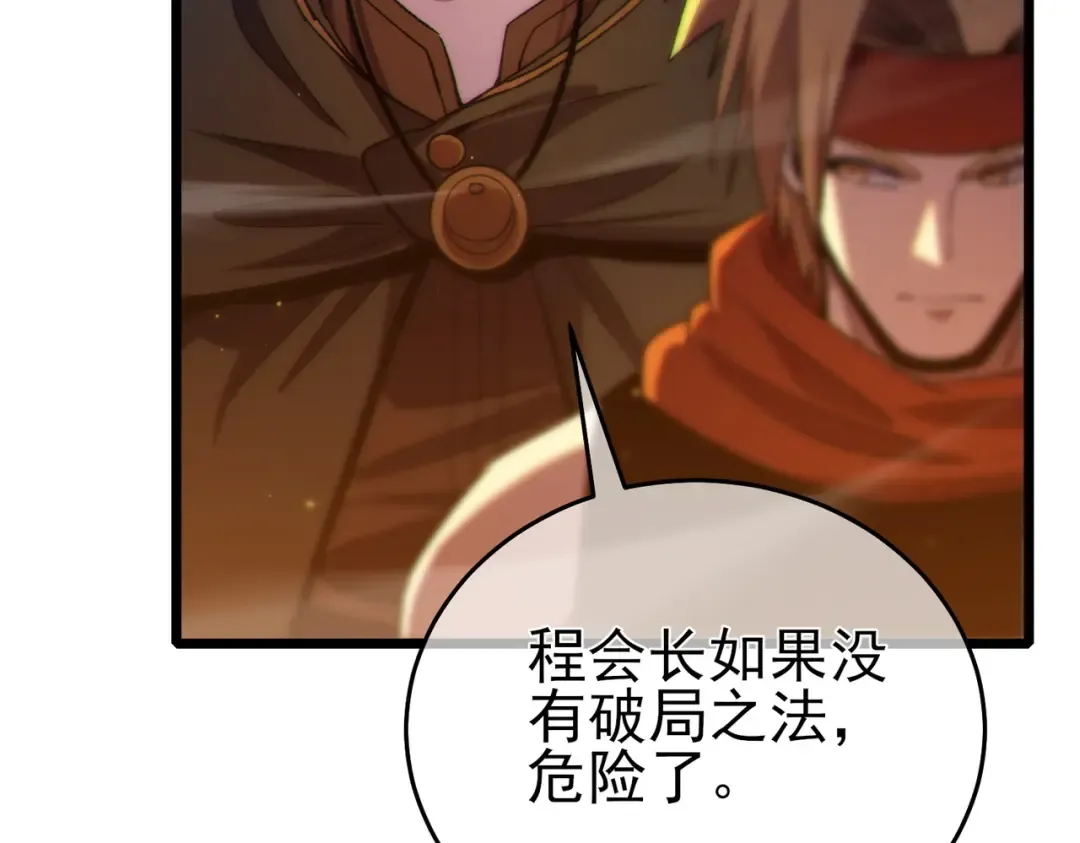 第83话 越阶对战三转强者 第153页