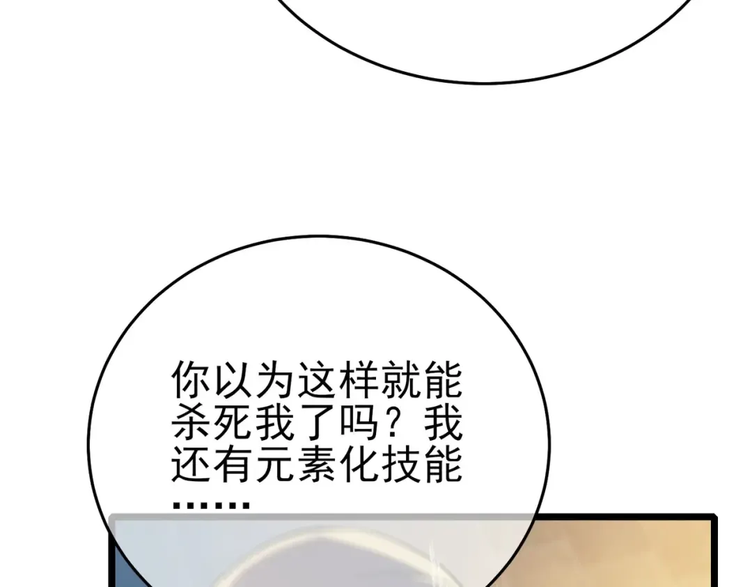 第83话 越阶对战三转强者 第171页