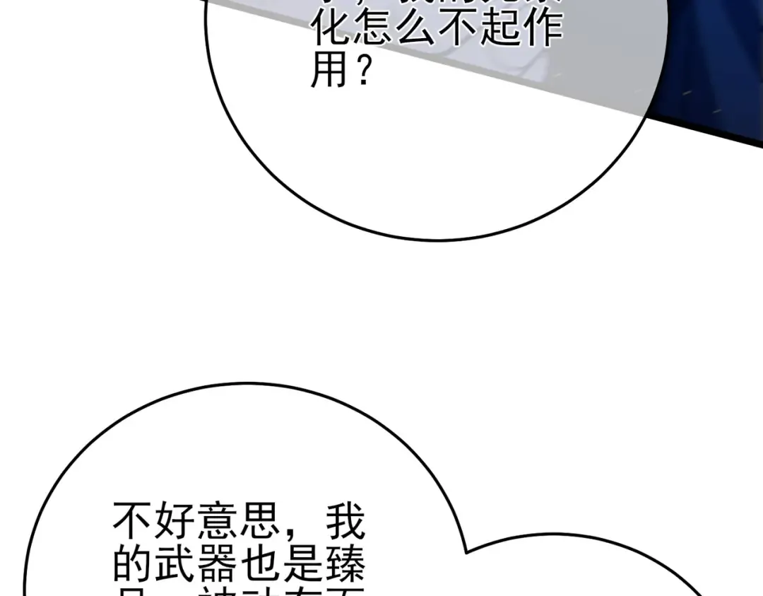 第83话 越阶对战三转强者 第177页
