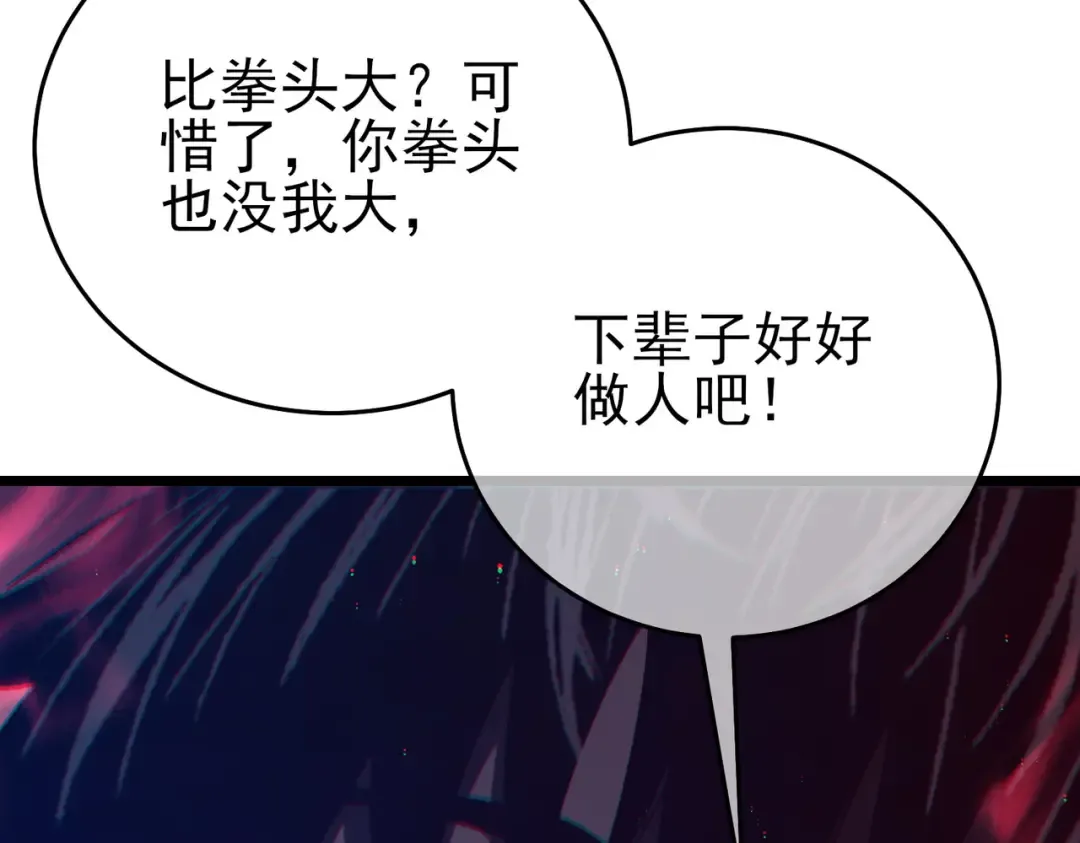 第83话 越阶对战三转强者 第195页