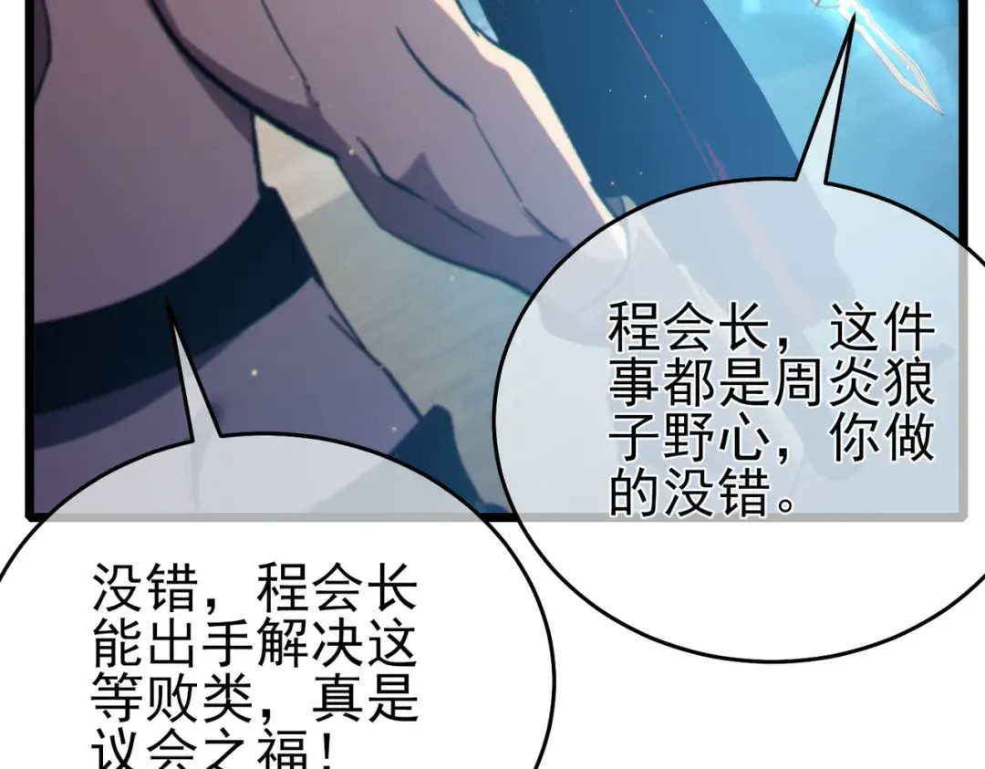 第83话 越阶对战三转强者 第201页