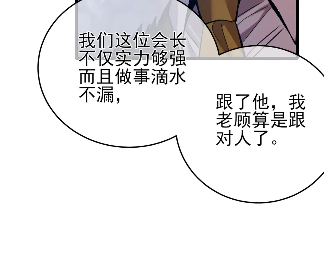 第83话 越阶对战三转强者 第204页