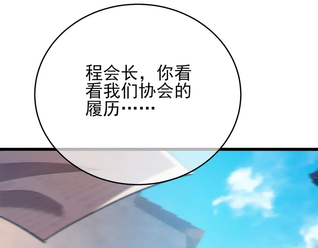 第83话 越阶对战三转强者 第205页