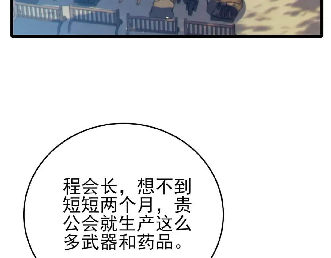 第84话 签约龙宠 第7页