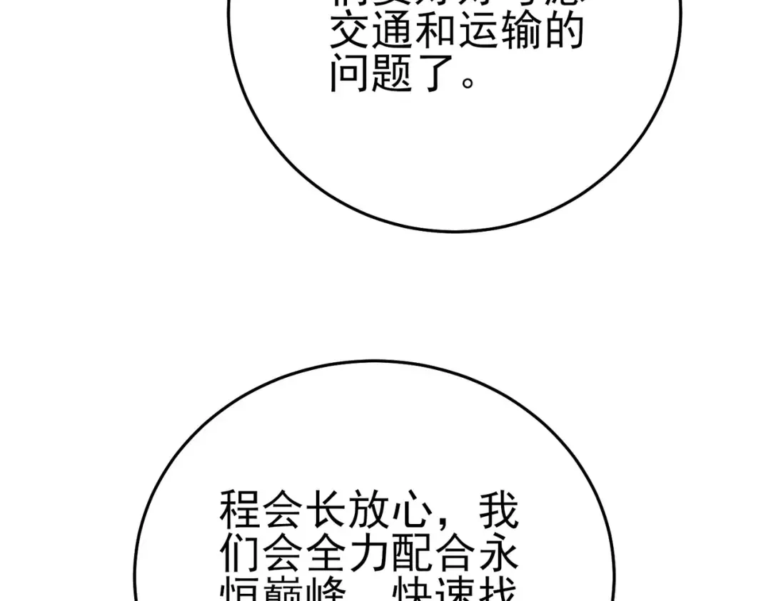 第84话 签约龙宠 第13页