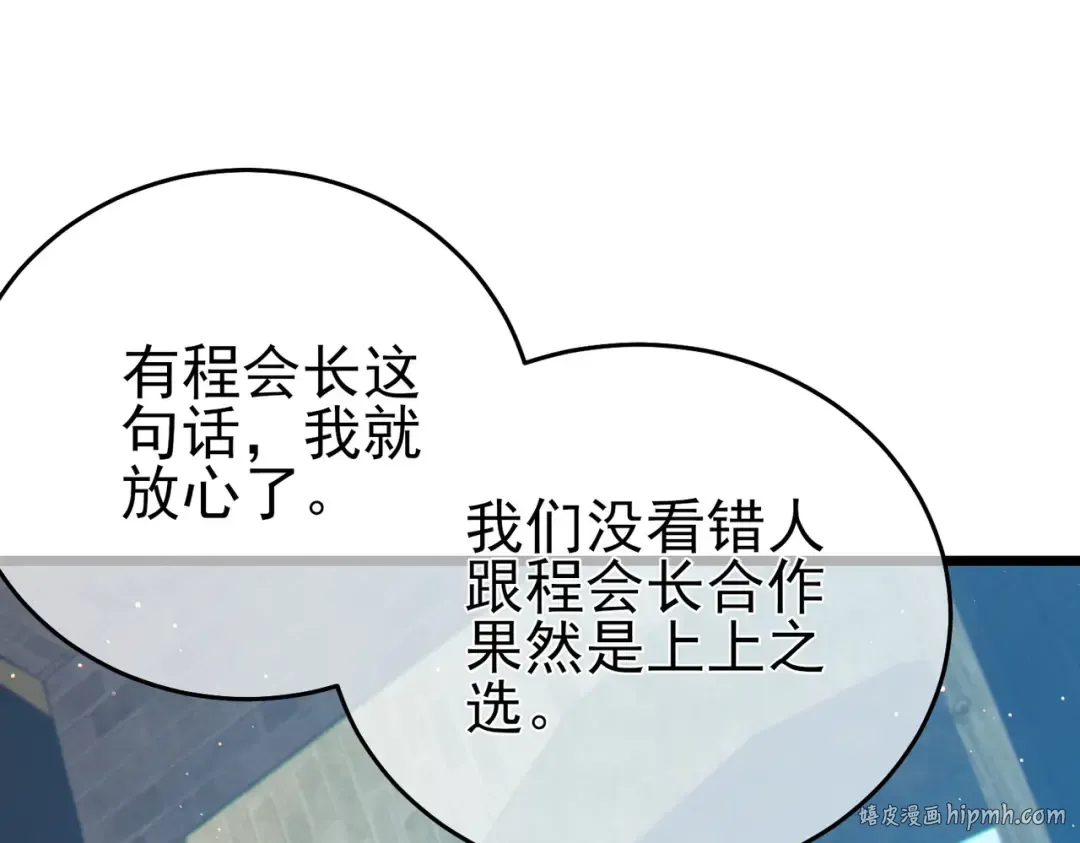 第84话 签约龙宠 第16页
