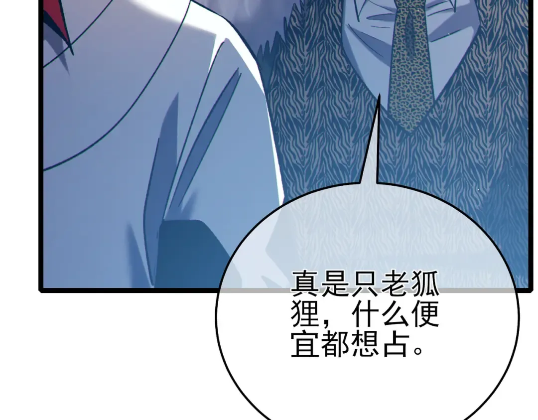第84话 签约龙宠 第21页