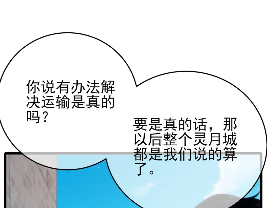 第84话 签约龙宠 第23页