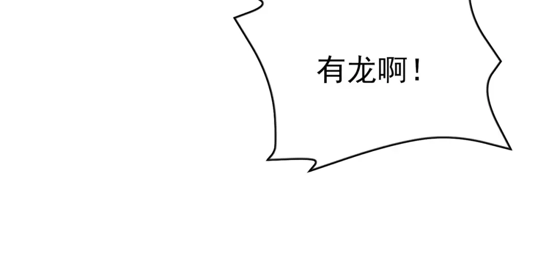 第84话 签约龙宠 第61页