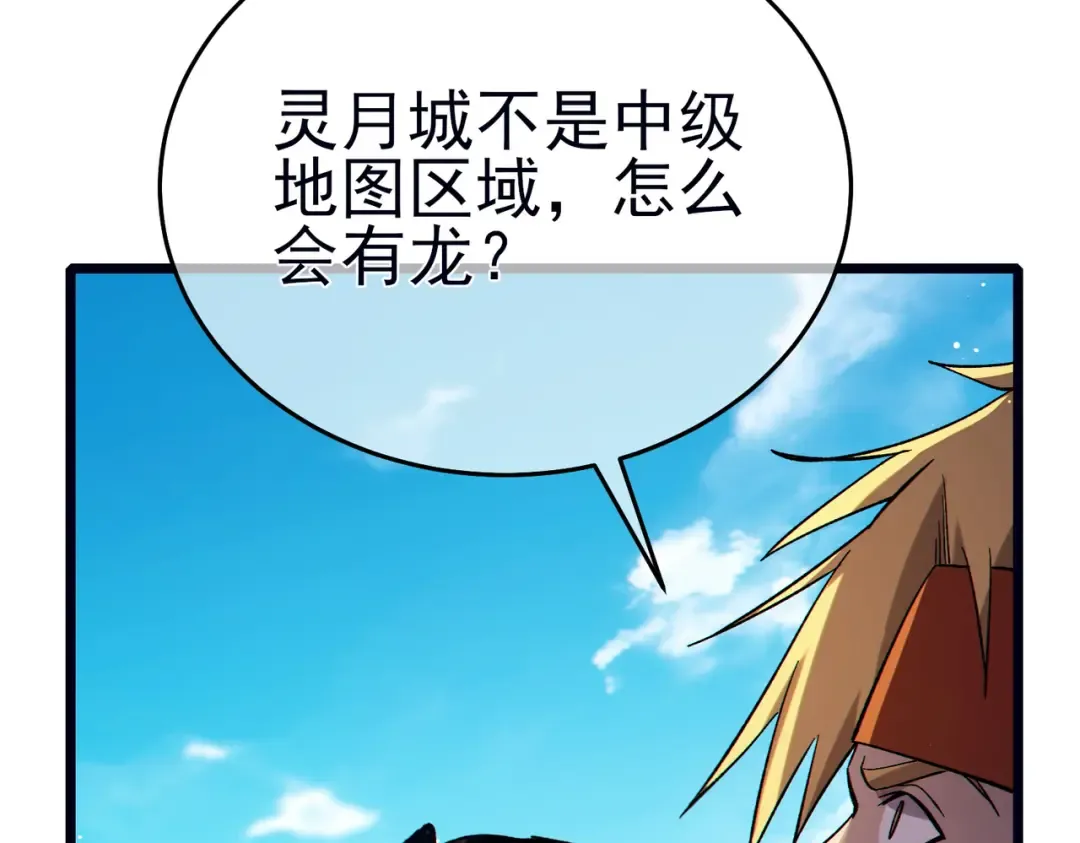 第84话 签约龙宠 第65页
