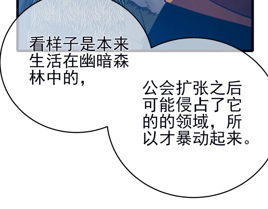 第84话 签约龙宠 第67页