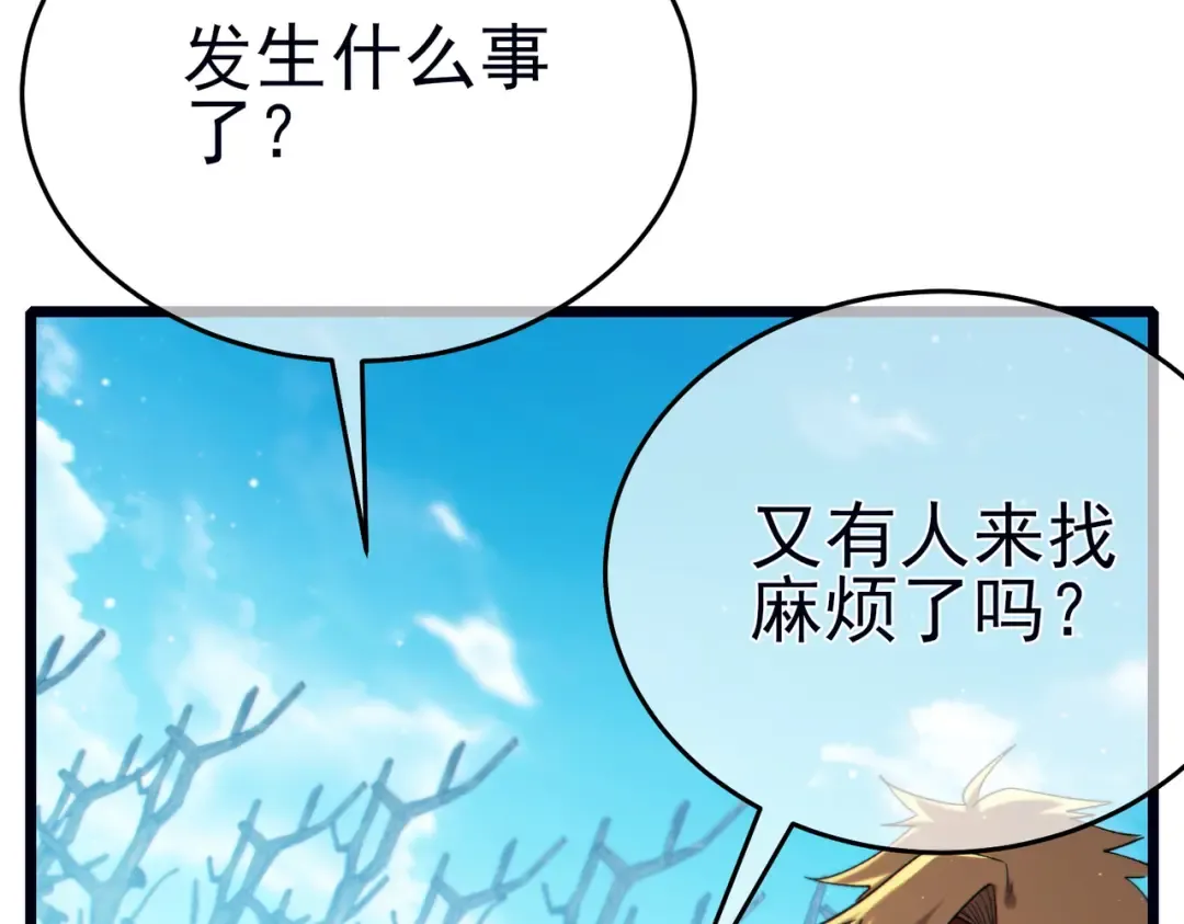 第84话 签约龙宠 第71页