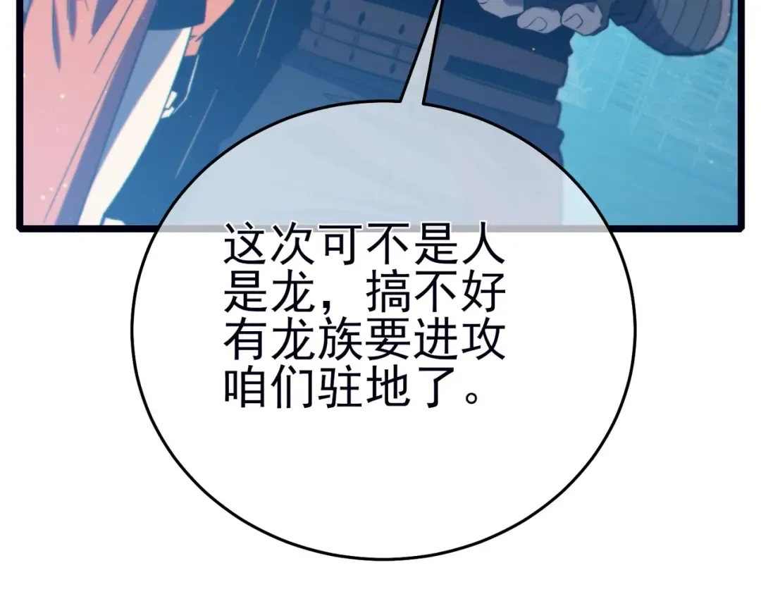 第84话 签约龙宠 第73页