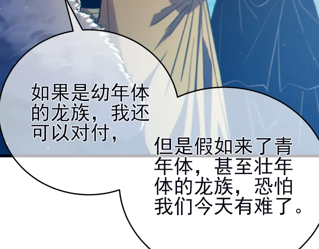 第84话 签约龙宠 第76页