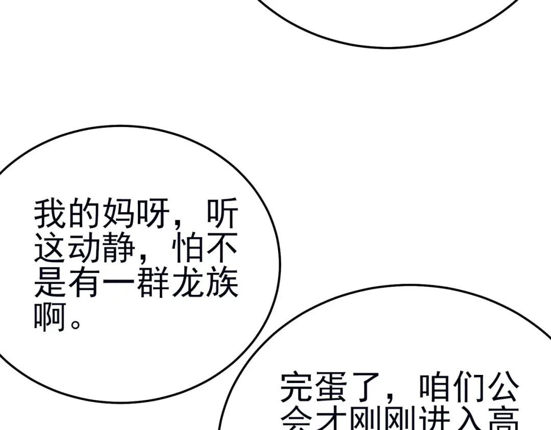 第84话 签约龙宠 第77页