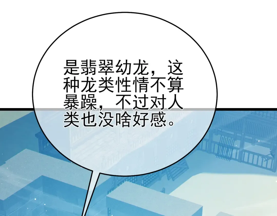 第84话 签约龙宠 第85页