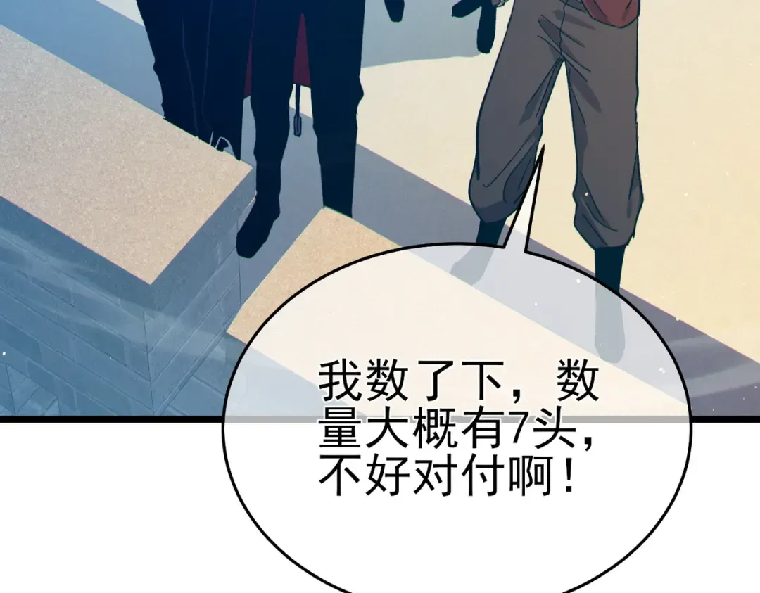 第84话 签约龙宠 第87页