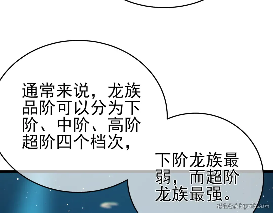 第84话 签约龙宠 第88页