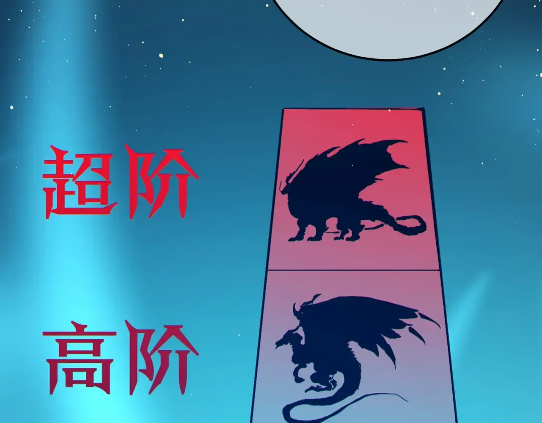 第84话 签约龙宠 第89页