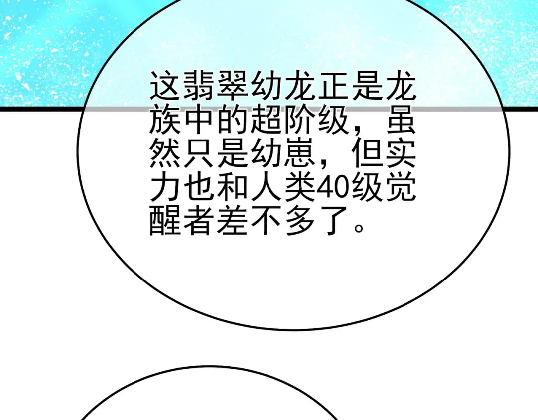 第84话 签约龙宠 第91页