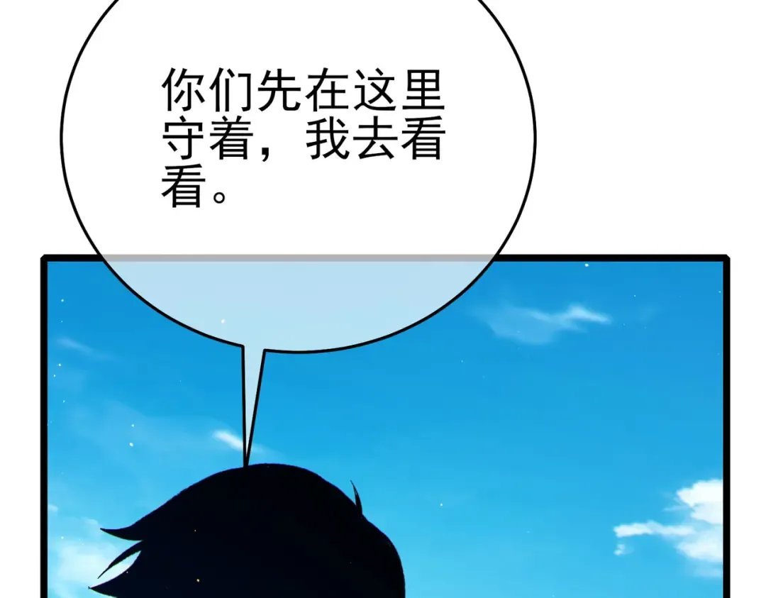 第84话 签约龙宠 第92页