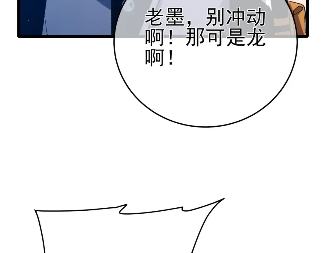 第84话 签约龙宠 第94页