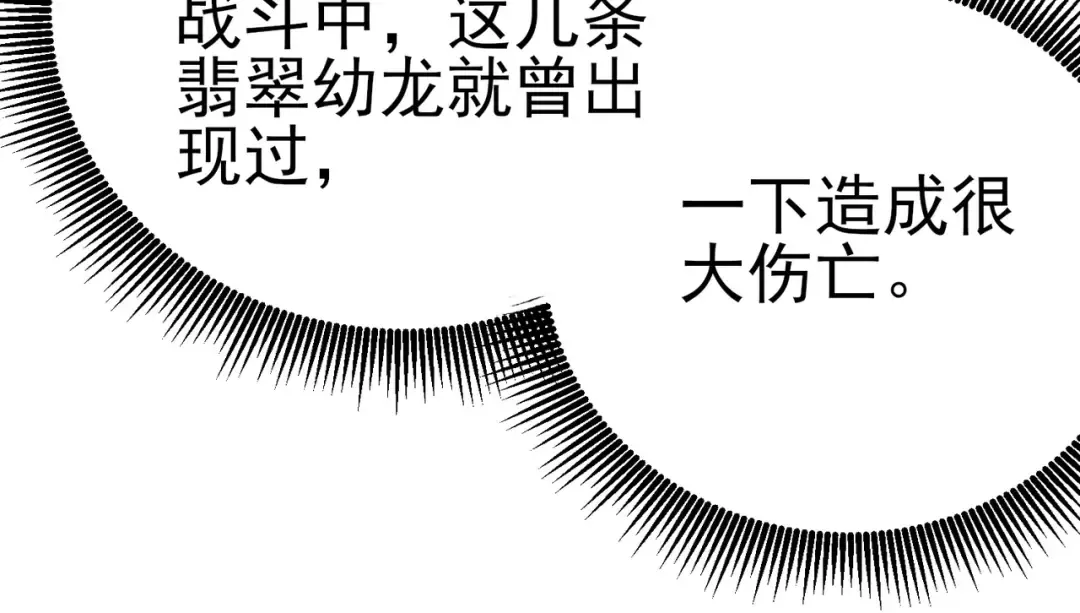 第84话 签约龙宠 第101页