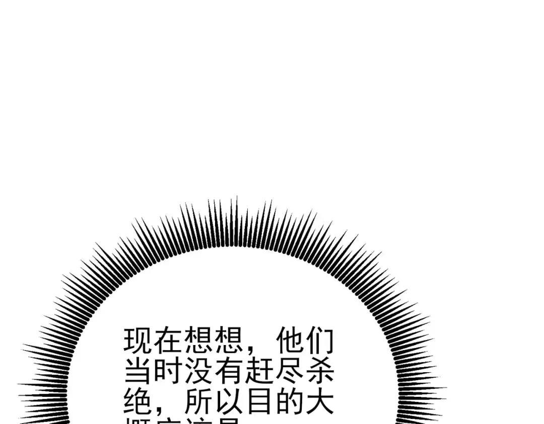第84话 签约龙宠 第102页