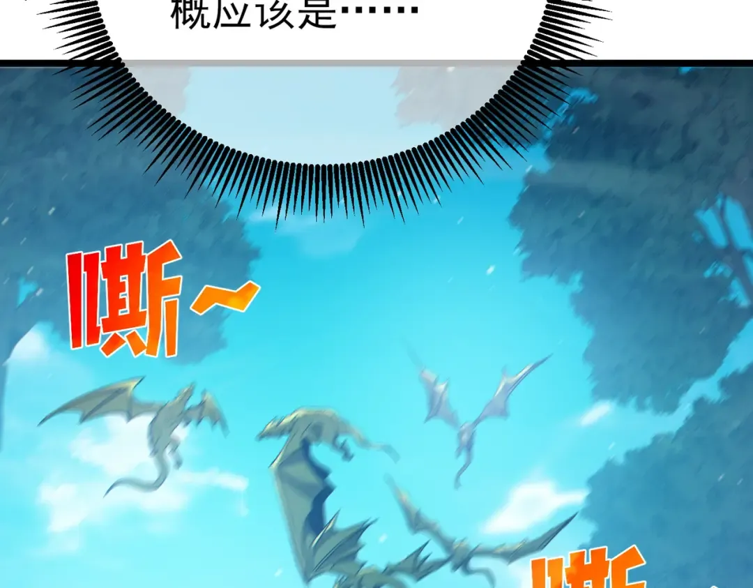 第84话 签约龙宠 第103页