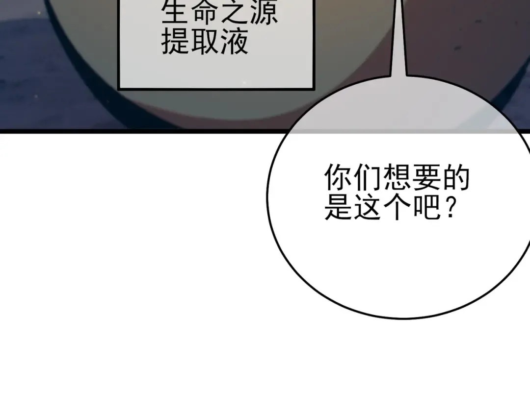 第84话 签约龙宠 第123页