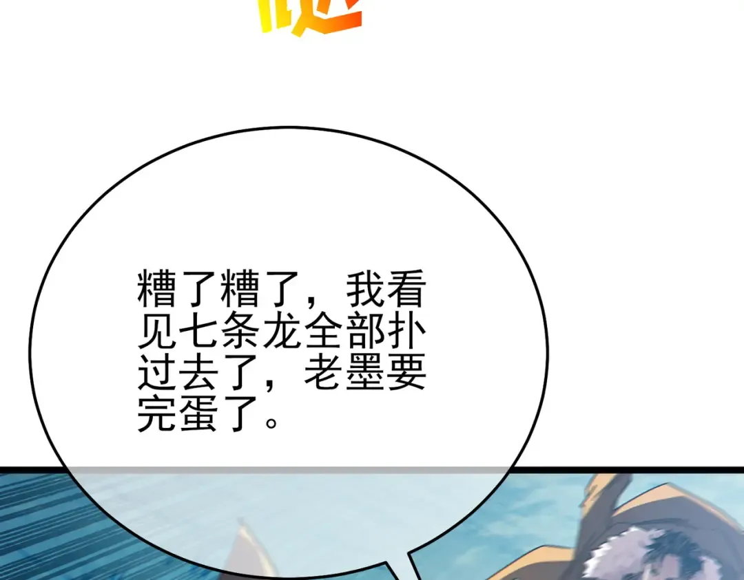 第84话 签约龙宠 第131页