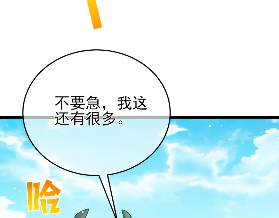 第84话 签约龙宠 第138页