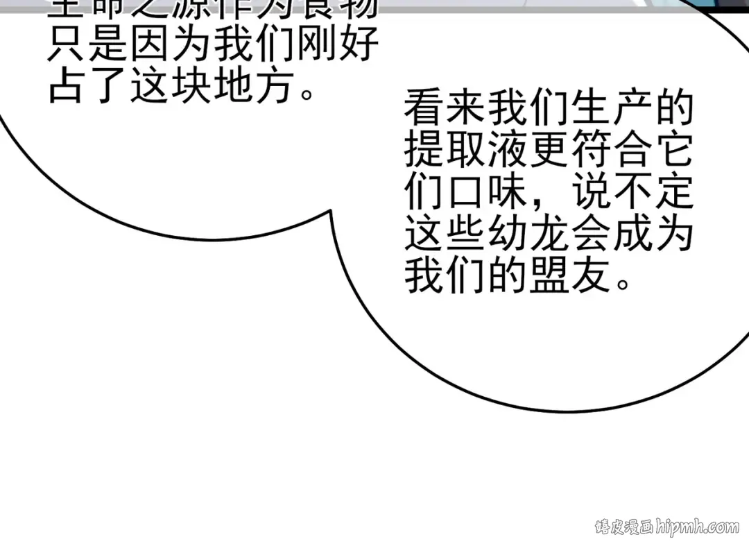 第84话 签约龙宠 第144页