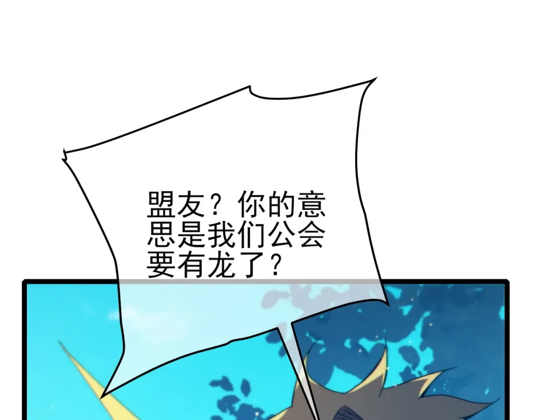 第84话 签约龙宠 第145页