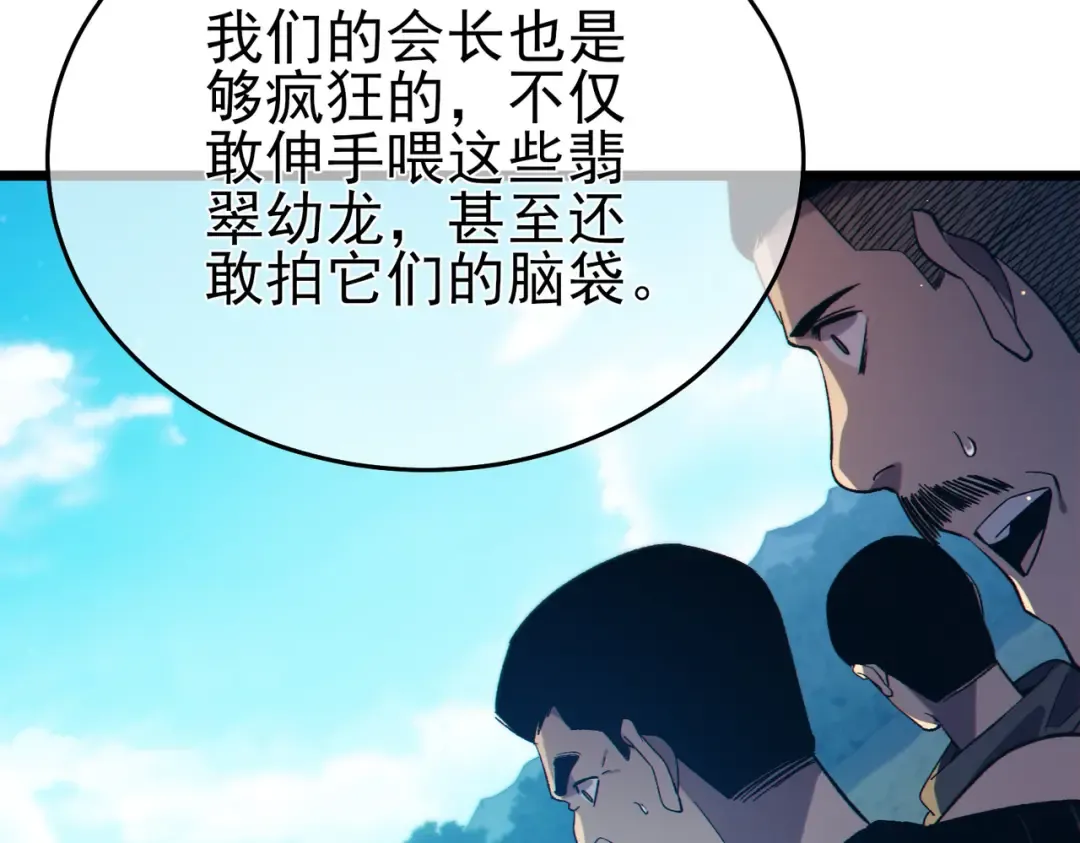 第84话 签约龙宠 第149页