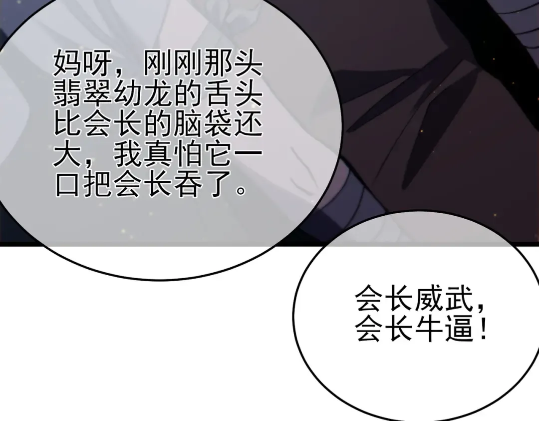 第84话 签约龙宠 第151页