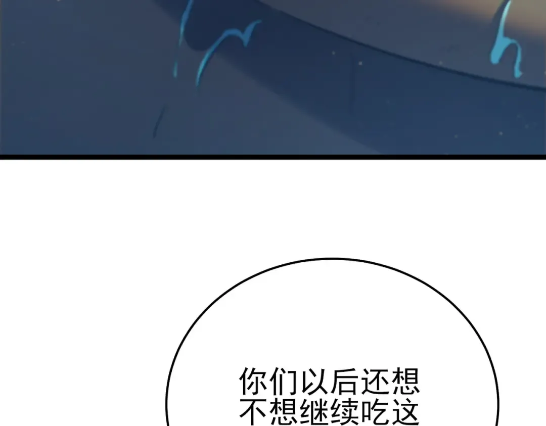 第84话 签约龙宠 第154页