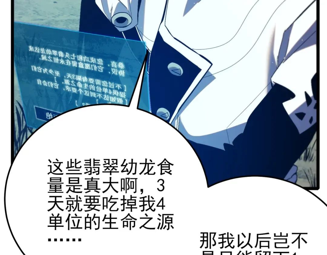 第84话 签约龙宠 第171页