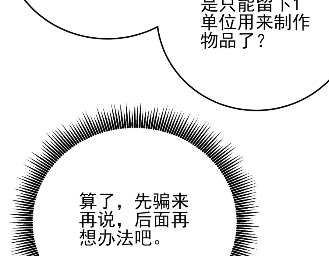 第84话 签约龙宠 第172页