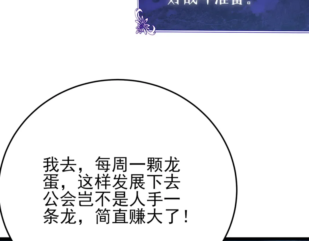 第84话 签约龙宠 第178页